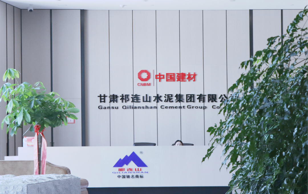 數(shù)智賦能 | 與時代共成長，祁連山水泥書寫轉(zhuǎn)型升級新答卷